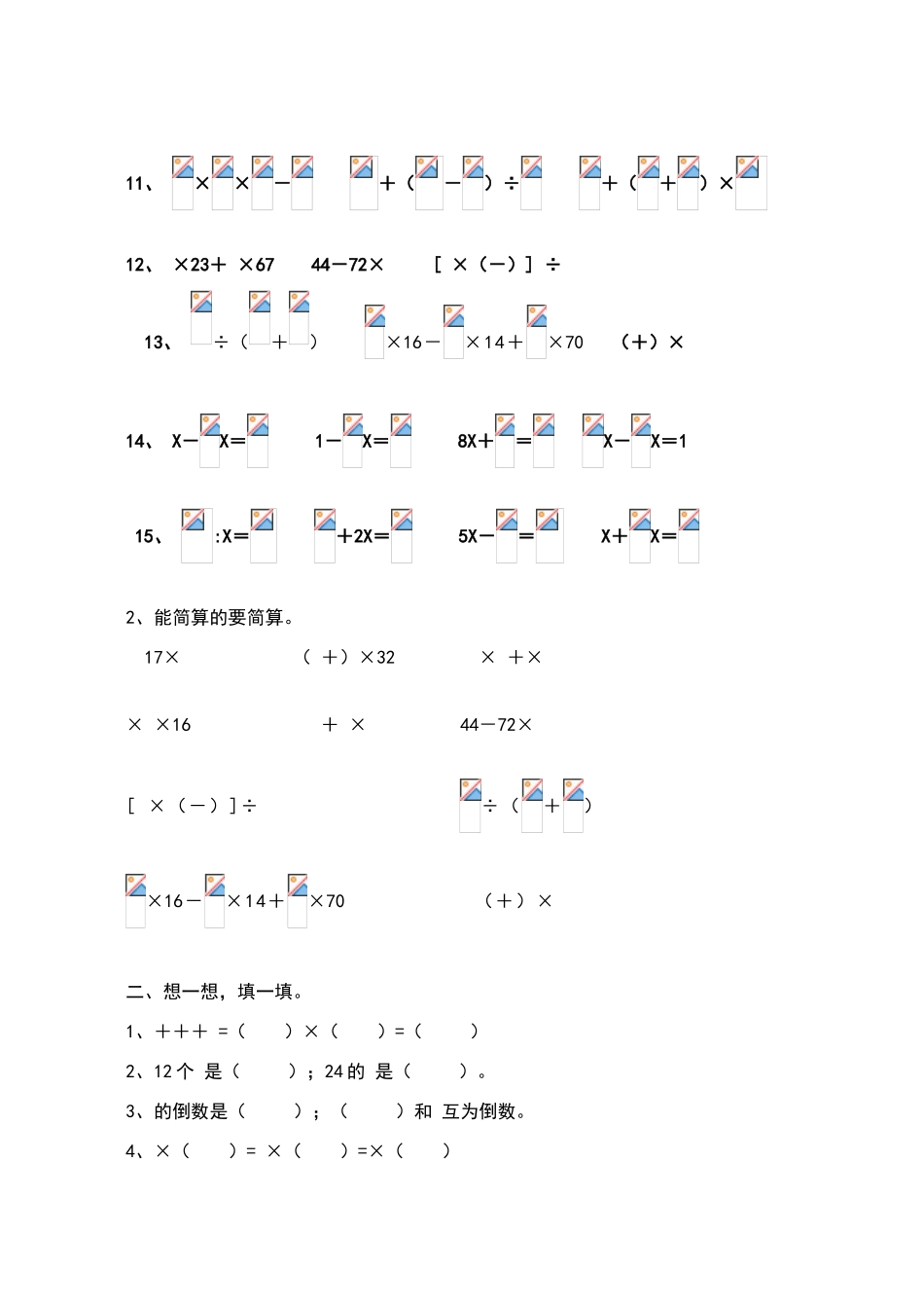 六年级分数混合运算专项练习试题_第2页