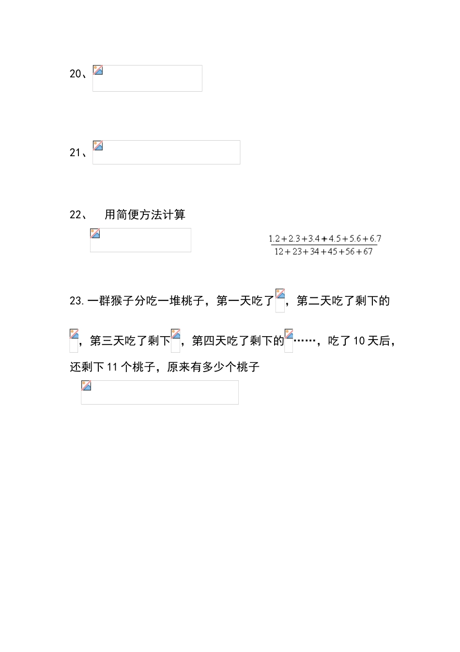 六年级分数简便计算练习题_第3页