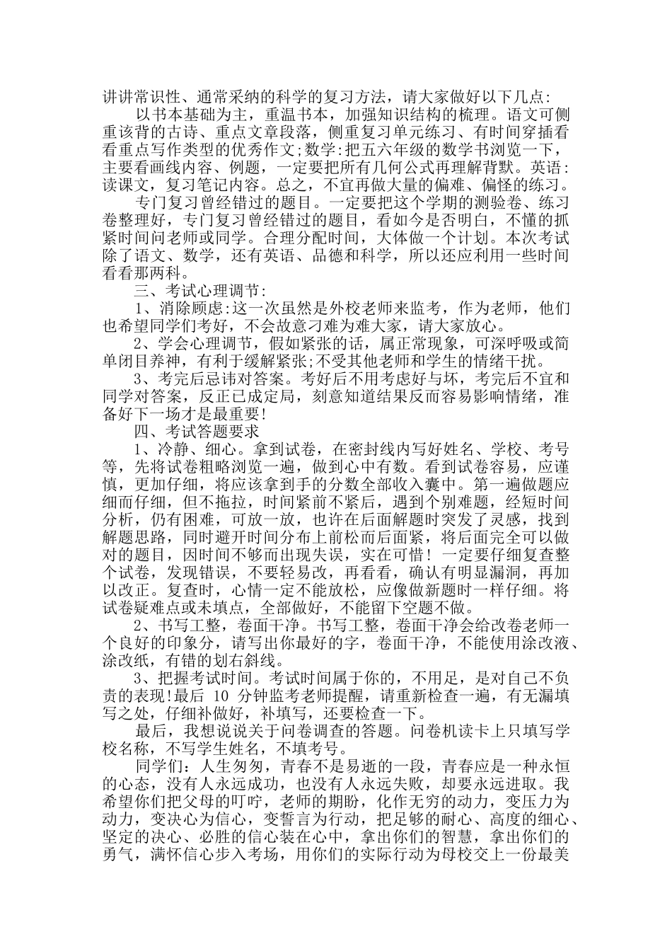 六年级动员会发言稿Word格式5篇_第2页
