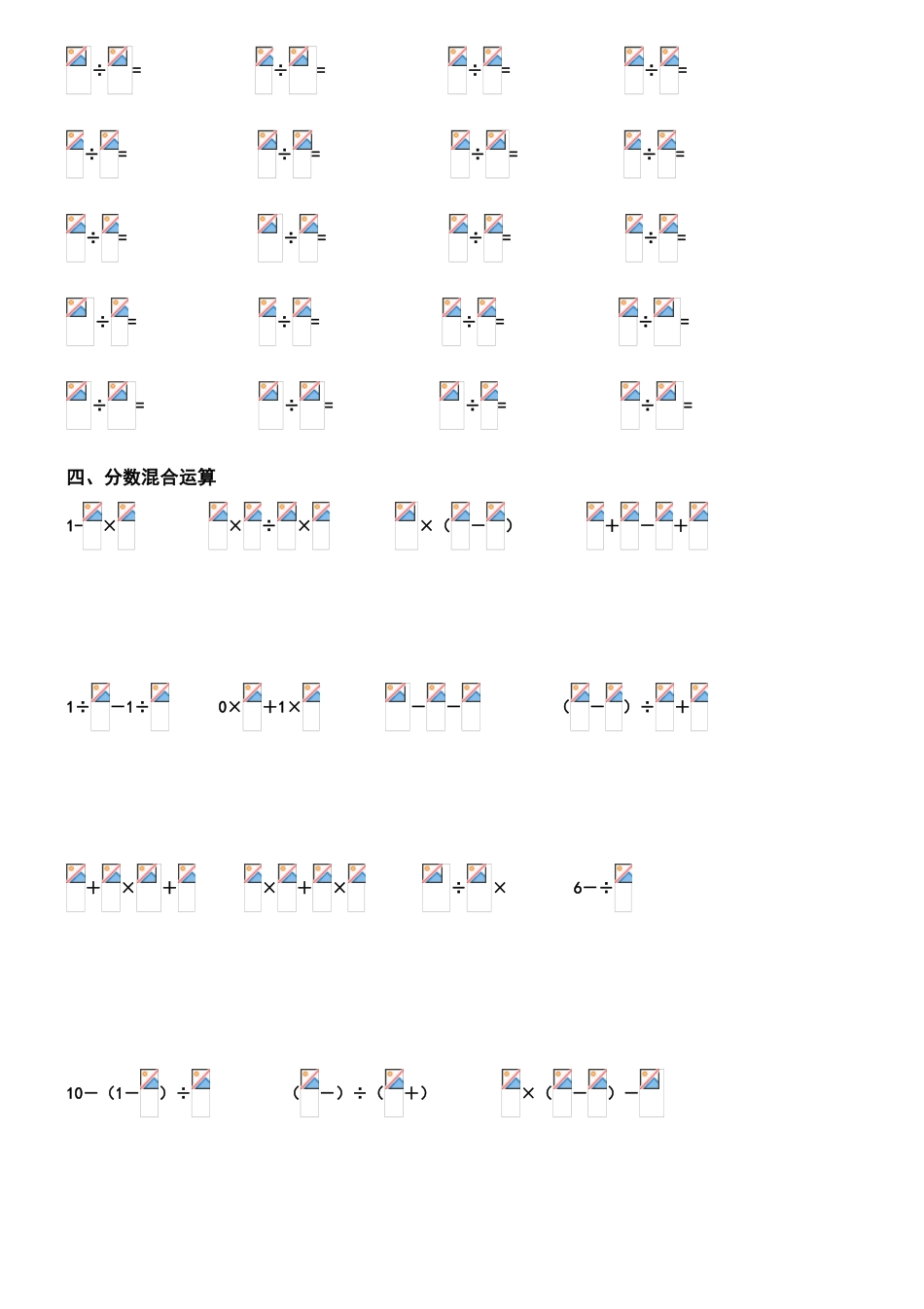 六年级分数除法综合练习题_第2页