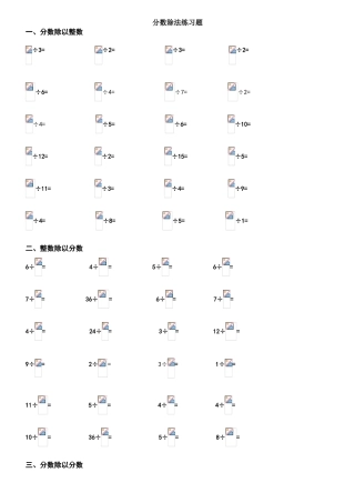 六年级分数除法综合练习题
