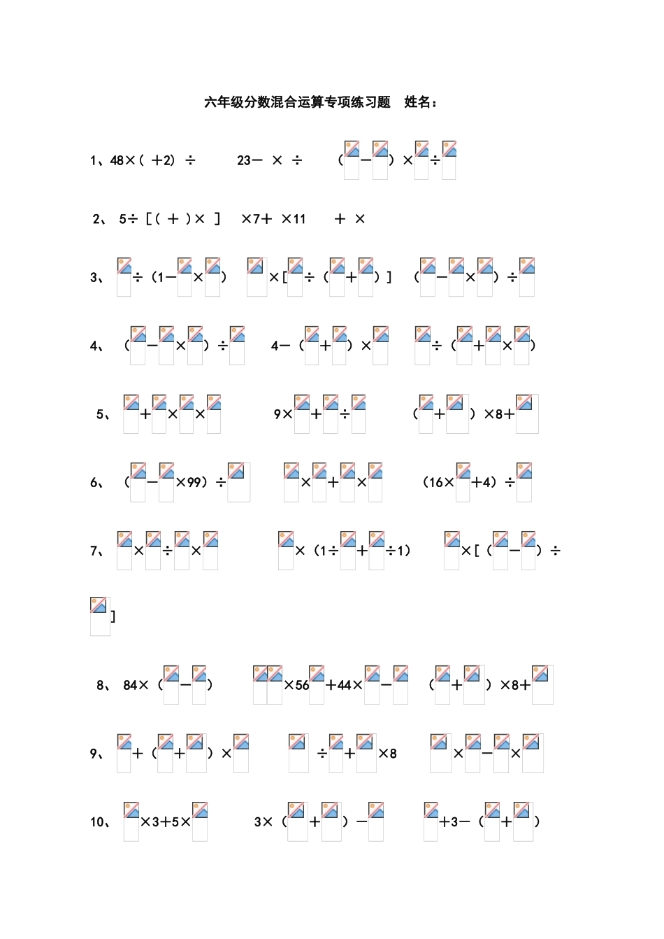 六年级分数混合运算专项练习题_第1页
