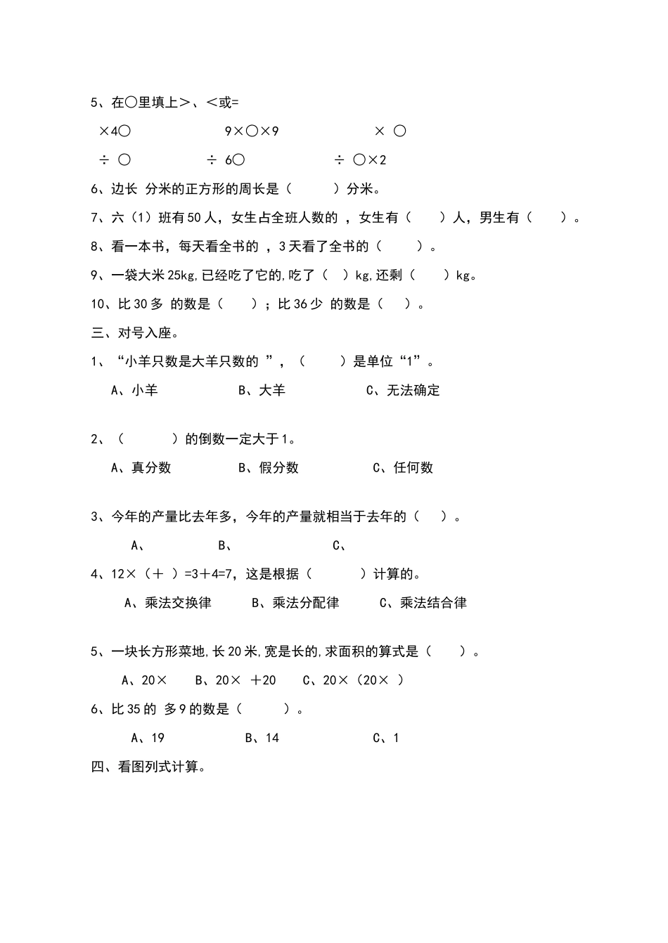 六年级分数混合运算专项练习题_第3页