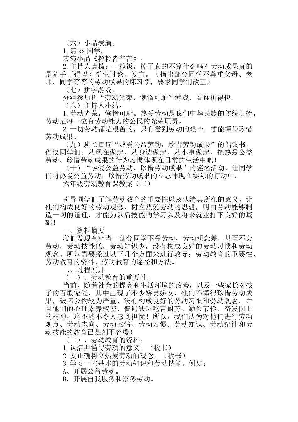 六年级劳动教育课教案_第2页