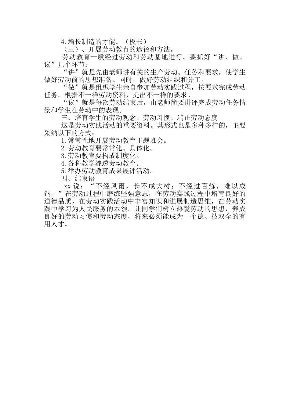 六年级劳动教育课教案_第3页