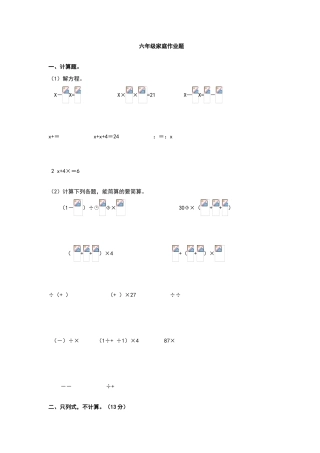 六年级分数解方程练习题