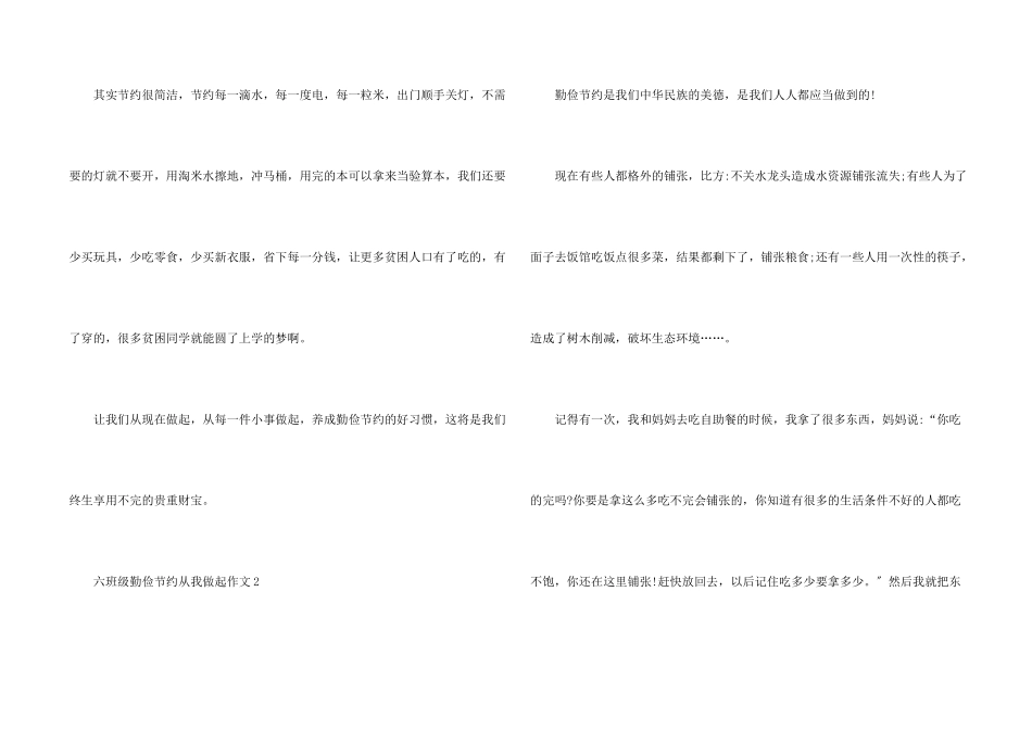 六年级勤俭节约从我做起6篇_第2页