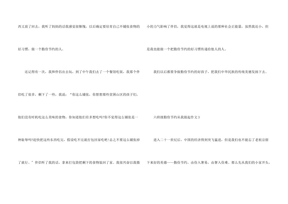 六年级勤俭节约从我做起6篇_第3页