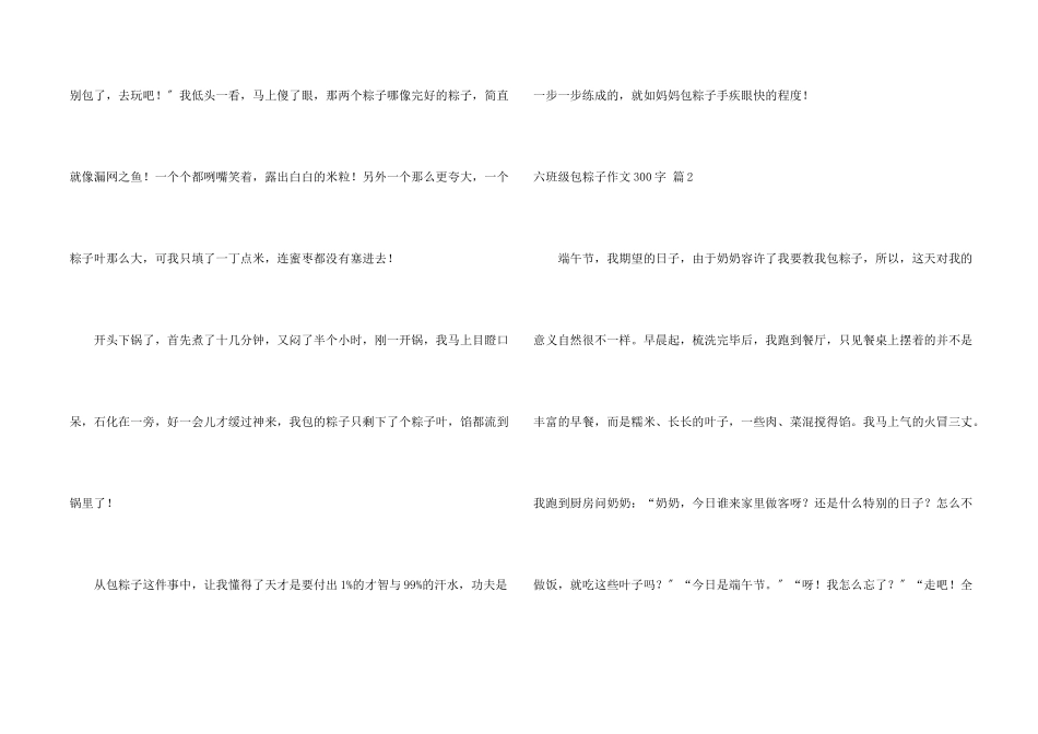 六年级包粽子300字3篇_第2页