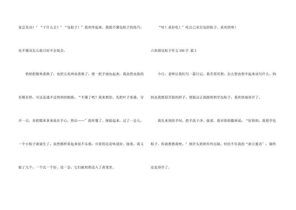六年级包粽子300字3篇_第3页