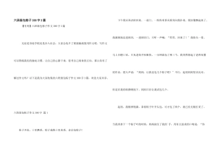 六年级包粽子300字3篇