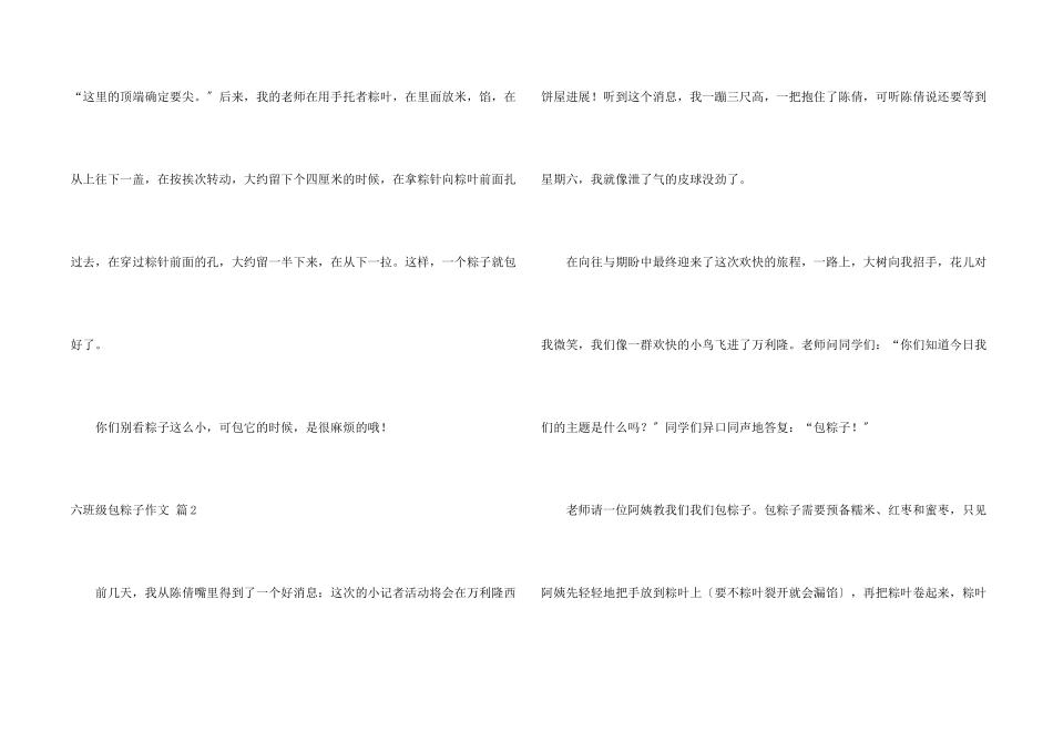 六年级包粽子四篇_第2页