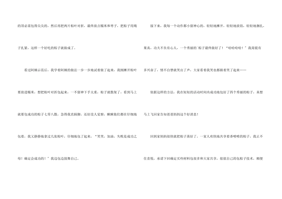 六年级包粽子四篇_第3页