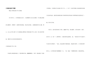 六年级包粽子四篇