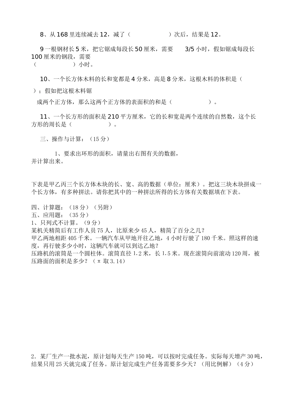 六年级升初中数学模拟试卷_第2页