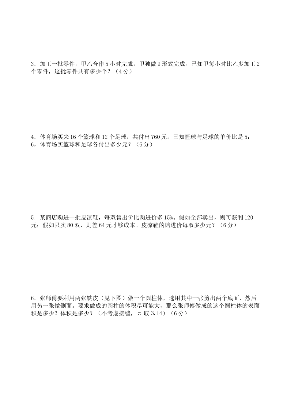 六年级升初中数学模拟试卷_第3页