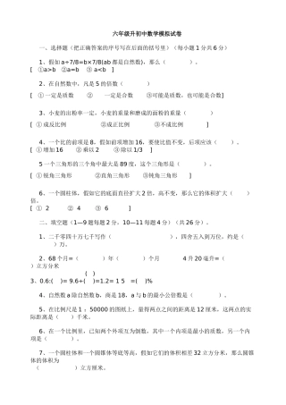 六年级升初中数学模拟试卷