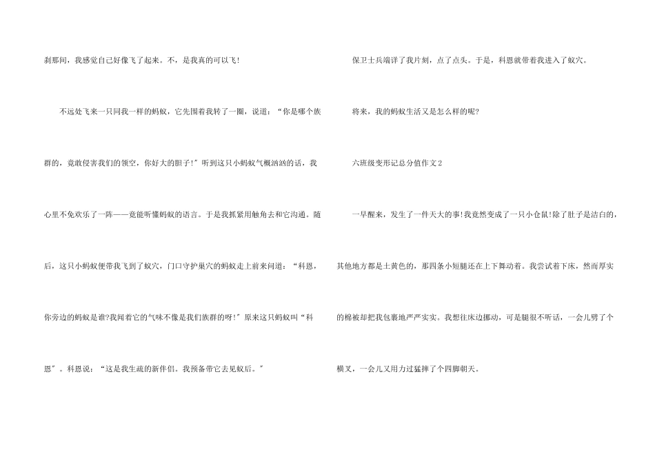 六年级变形记满分5篇_第2页