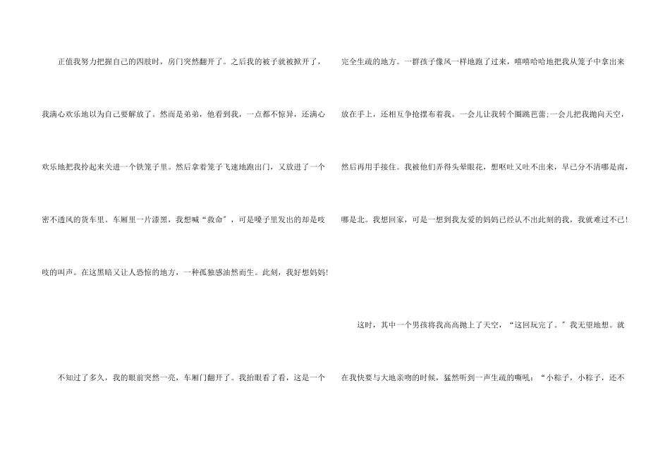 六年级变形记满分5篇_第3页