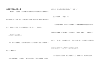 六年级变形记满分5篇