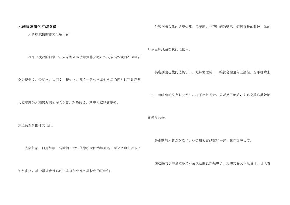六年级友谊的汇编9篇_第1页