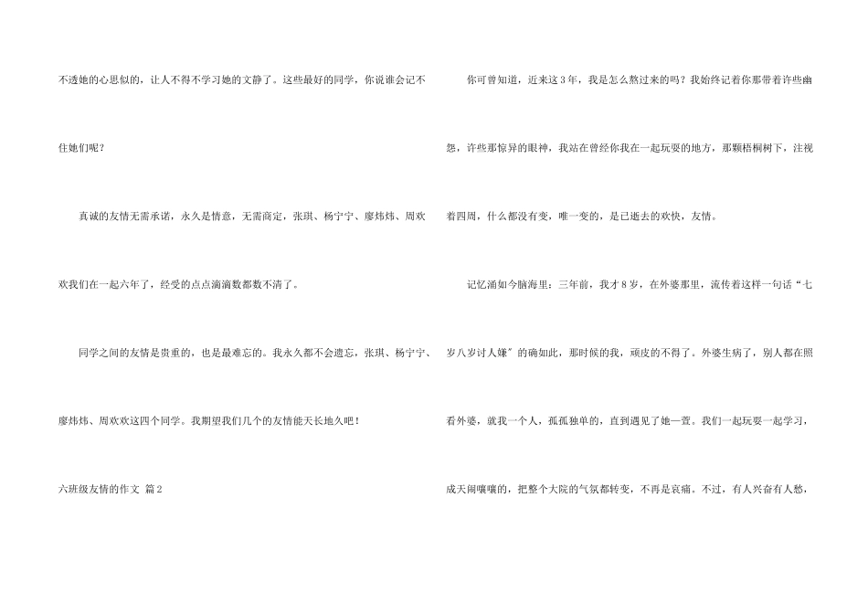 六年级友谊的汇编9篇_第2页