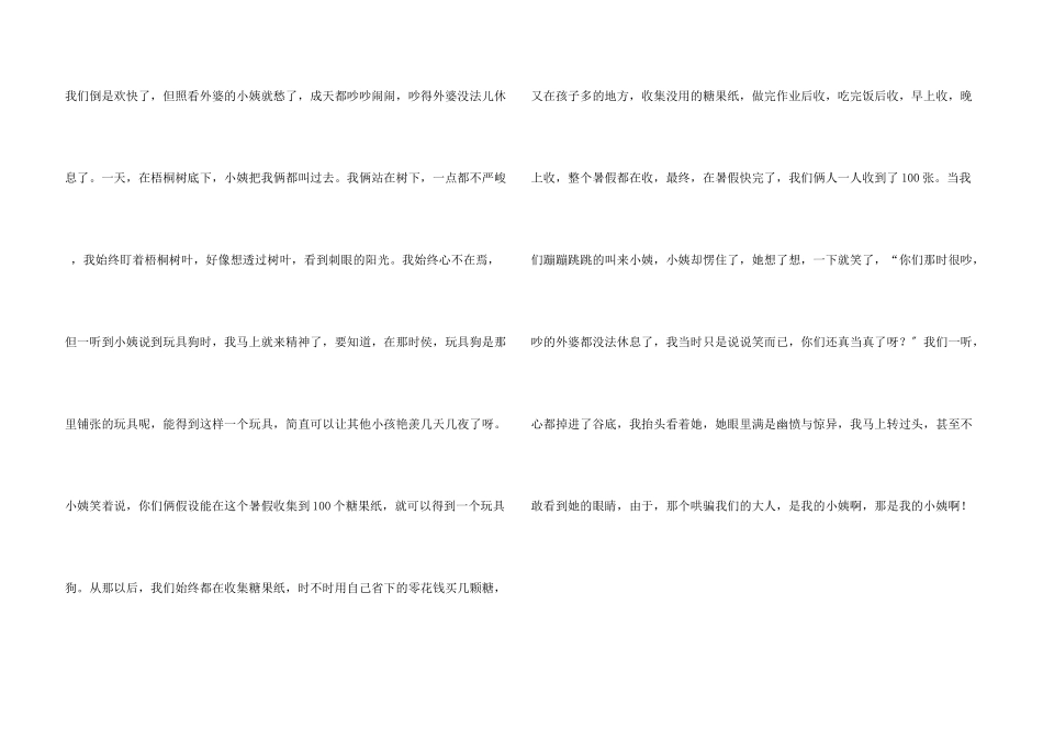 六年级友谊的汇编9篇_第3页