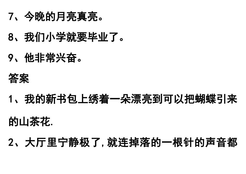 六年级变夸张句练习题_第2页