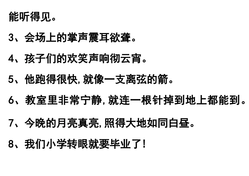 六年级变夸张句练习题_第3页