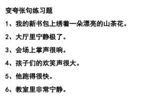 六年级变夸张句练习题
