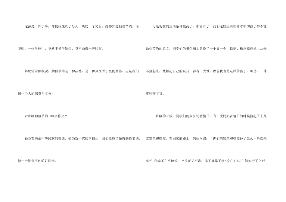 六年级勤俭节约600字_第3页