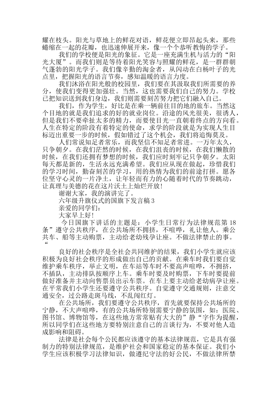 六年级升旗仪式的国旗下发言稿_第2页