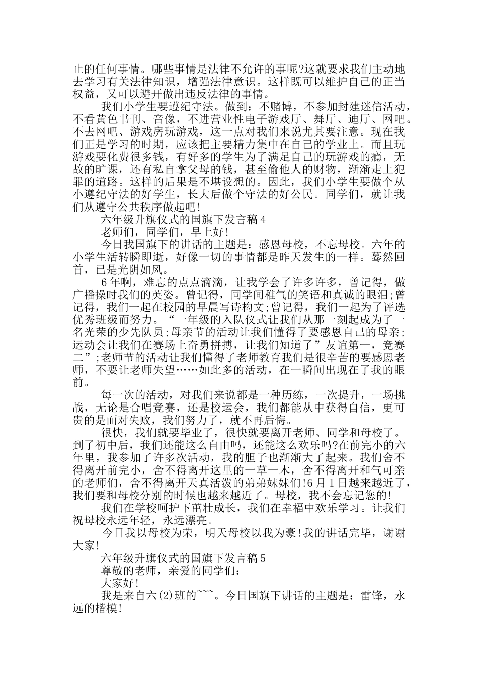 六年级升旗仪式的国旗下发言稿_第3页
