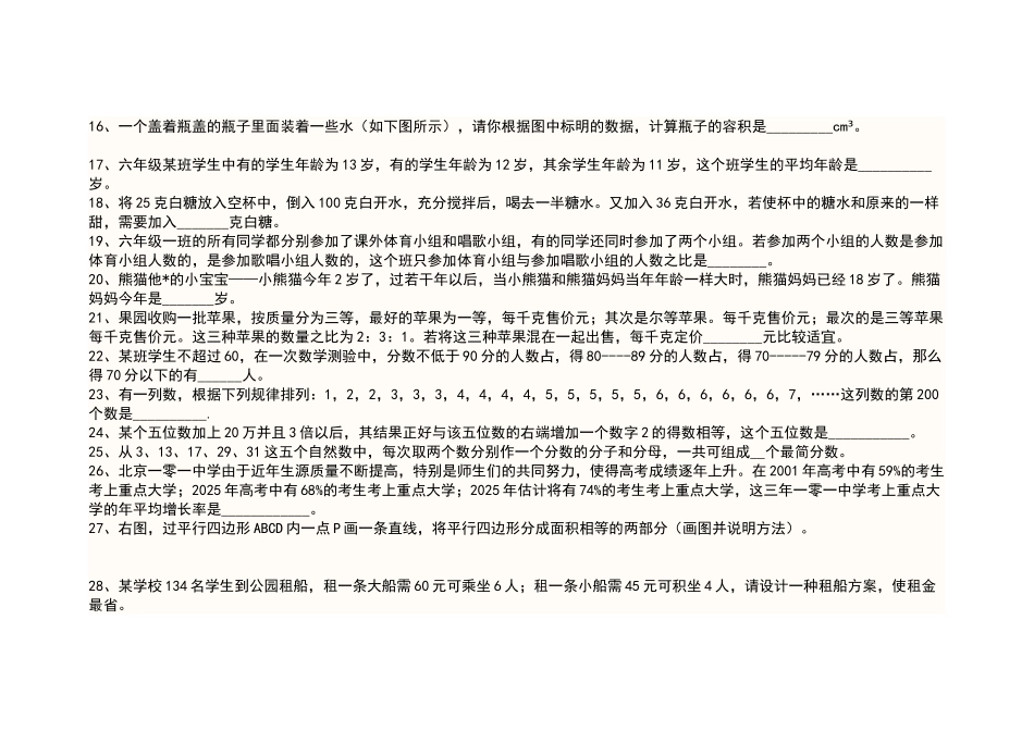 六年级华罗庚杯竞赛试题_第2页