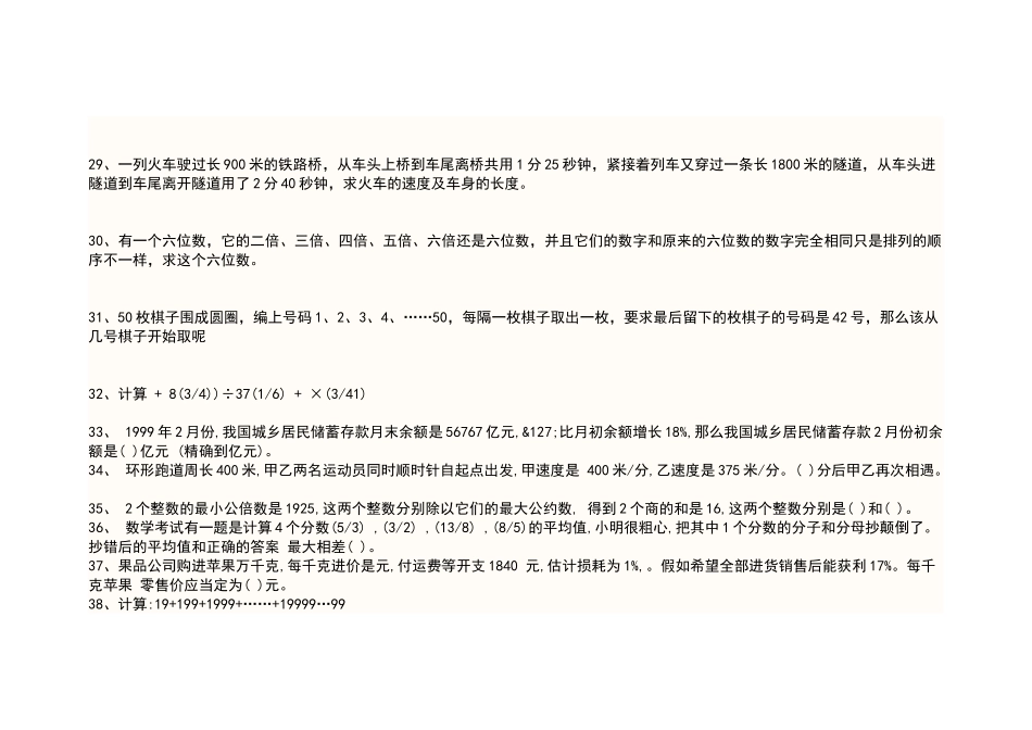 六年级华罗庚杯竞赛试题_第3页