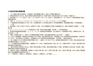 六年级华罗庚杯竞赛试题