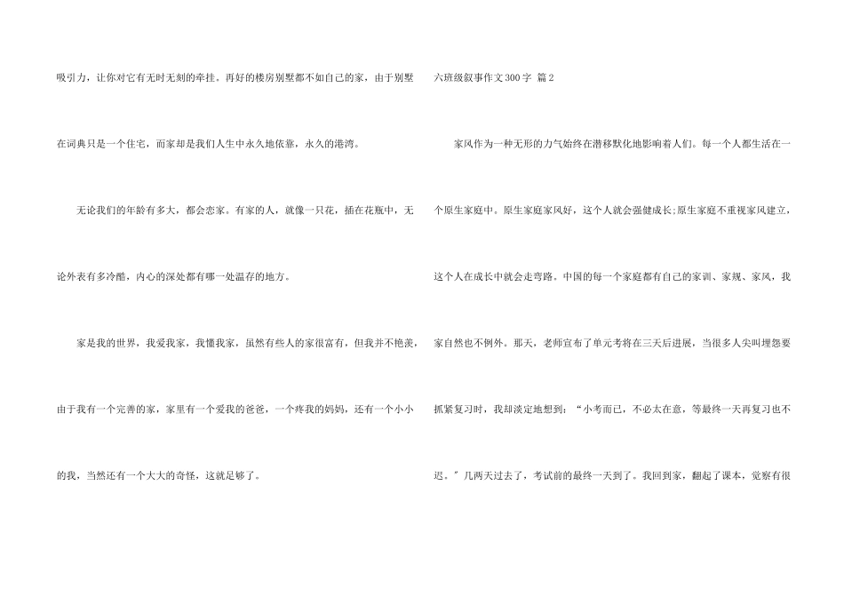 六年级叙事300字九篇_第2页