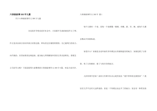 六年级叙事300字九篇