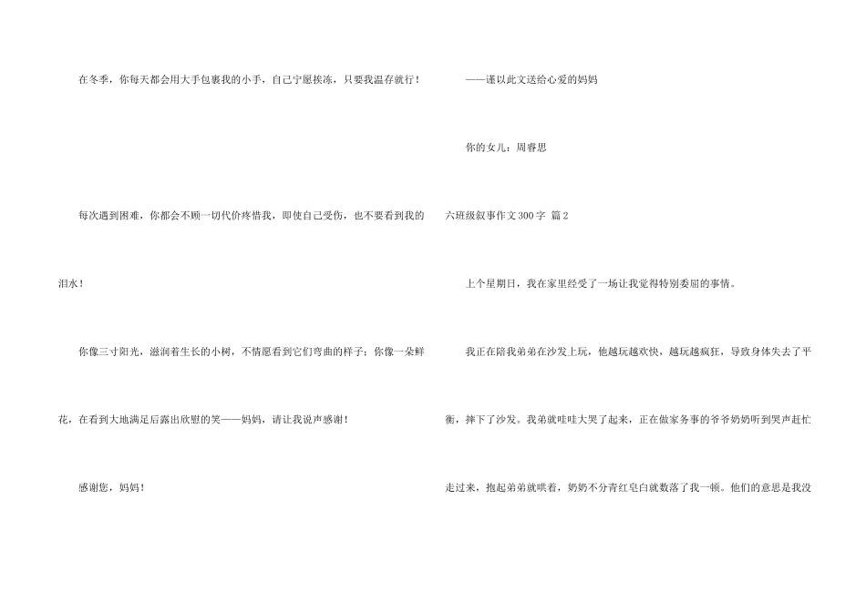 六年级叙事300字汇总六篇_第2页