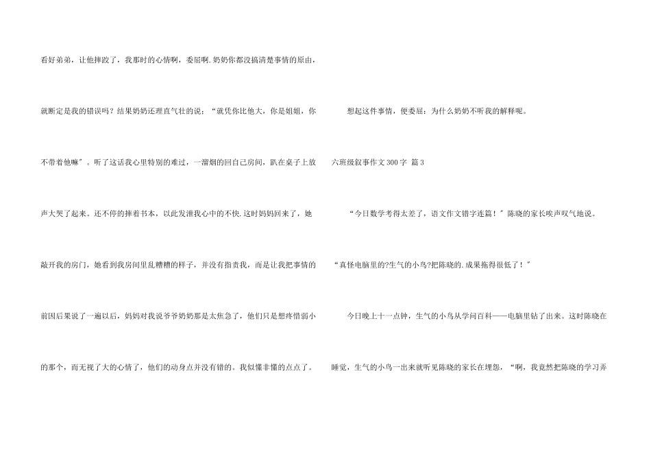 六年级叙事300字汇总六篇_第3页