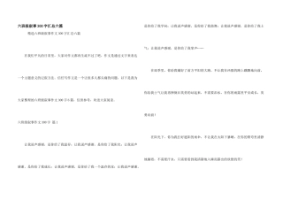 六年级叙事300字汇总六篇