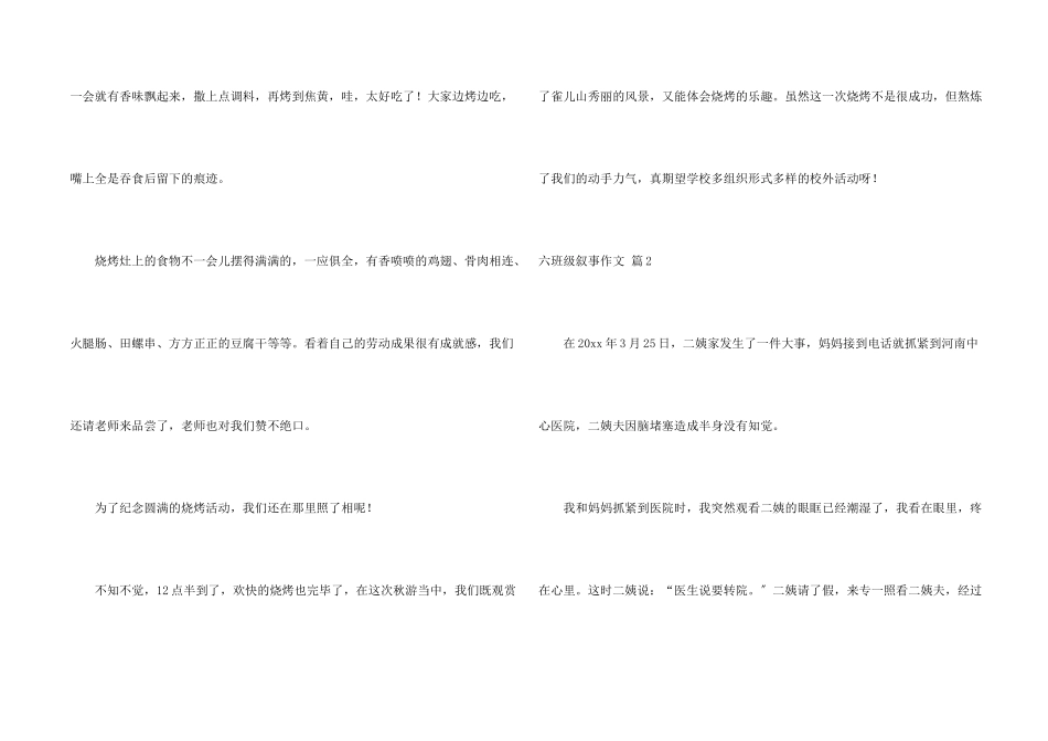 六年级叙事3篇_第2页