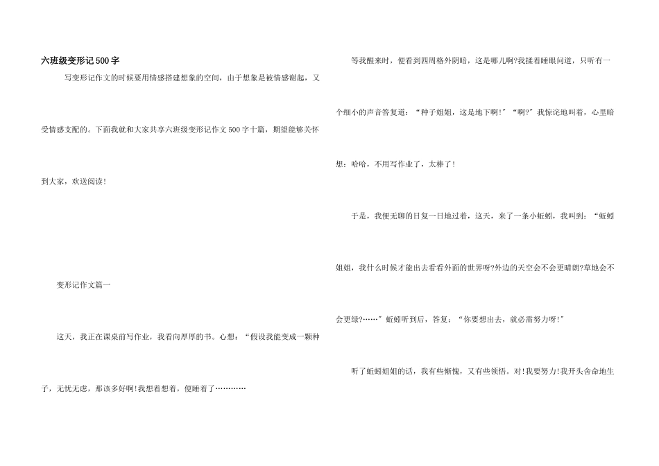 六年级变形记500字_第1页