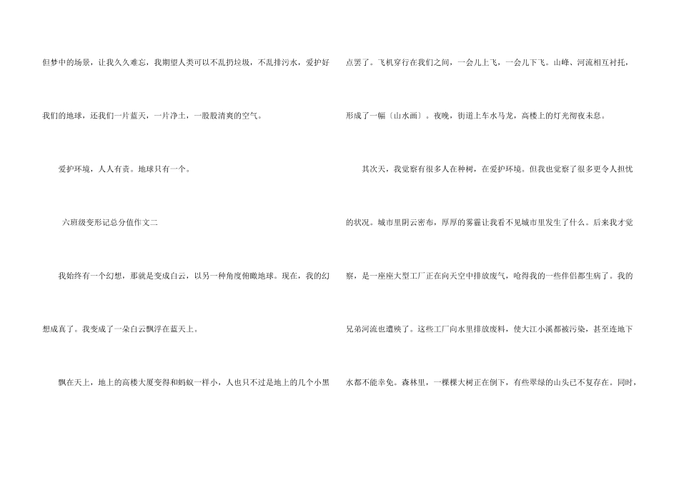 六年级变形记满分5篇2025_第3页