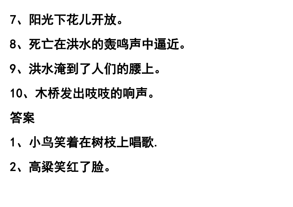 六年级变拟人句练习题_第2页
