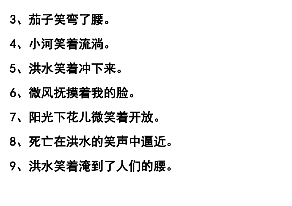 六年级变拟人句练习题_第3页