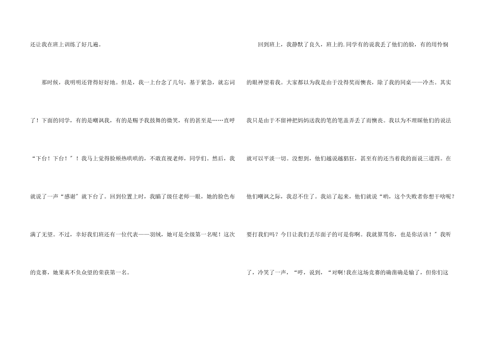 六年级叙事4篇_第3页