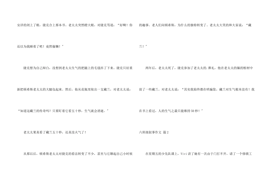 六年级叙事四篇_第3页