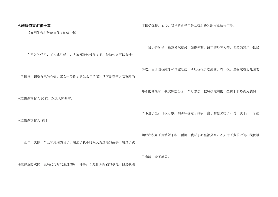 六年级叙事汇编十篇_第1页
