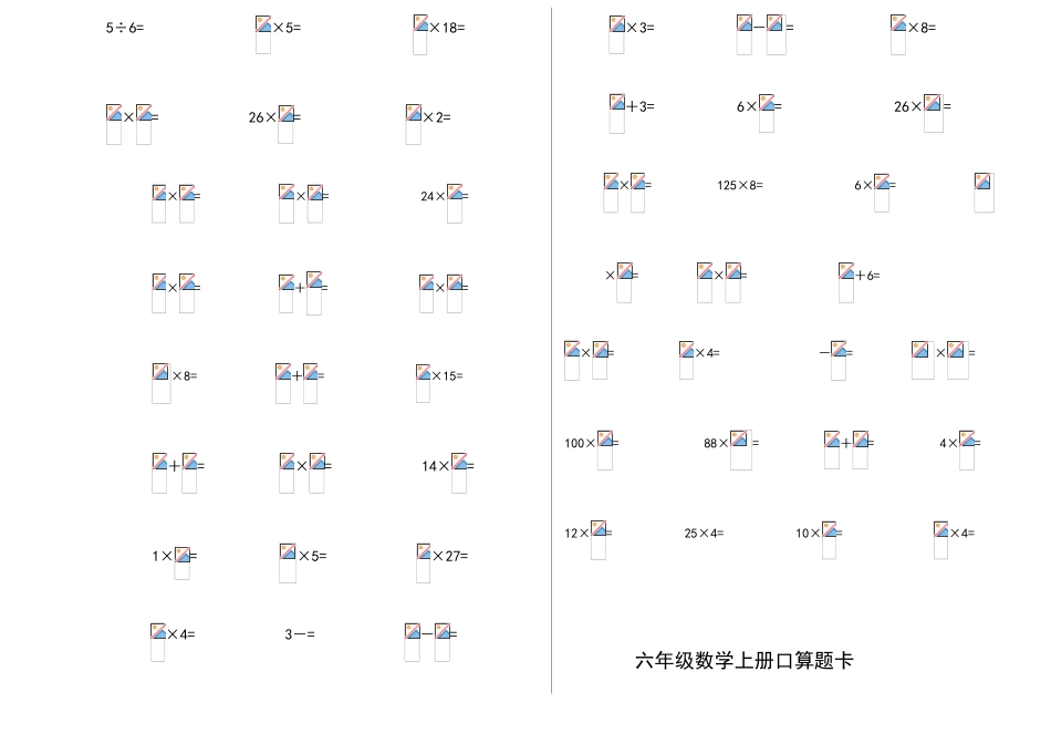 六年级口算题练习题1_第3页